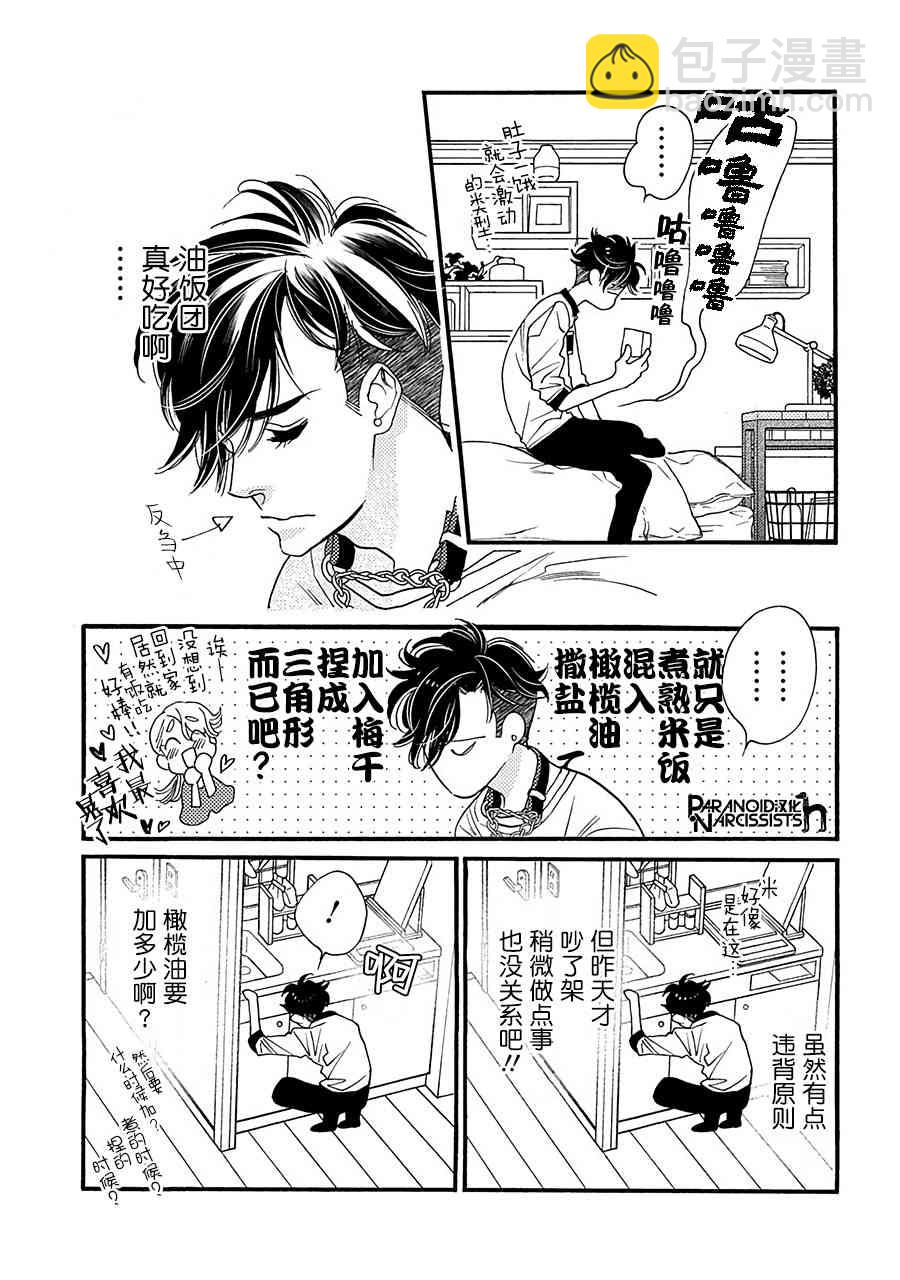 戀上月犬男子 - 13話 - 1