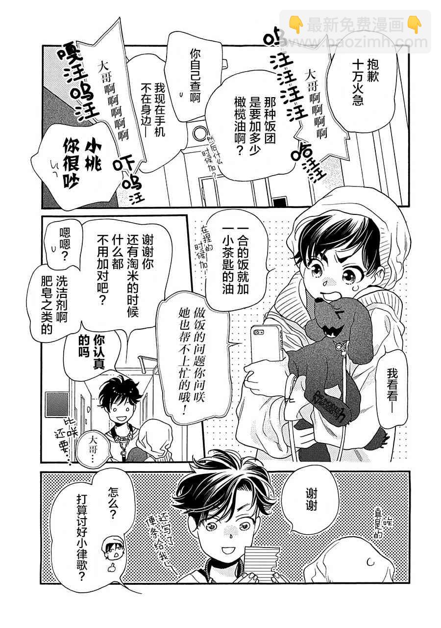 戀上月犬男子 - 13話 - 3