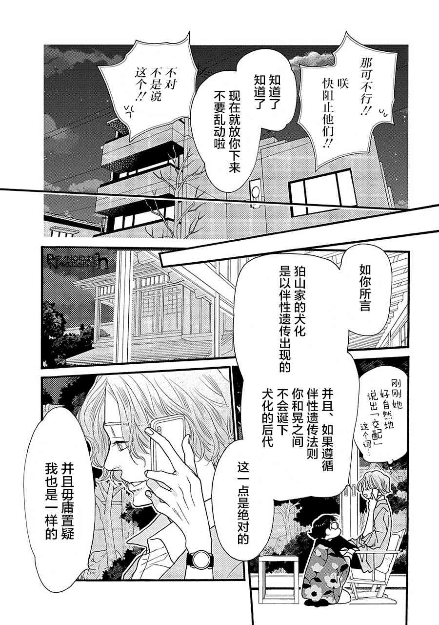 戀上月犬男子 - 13話 - 5