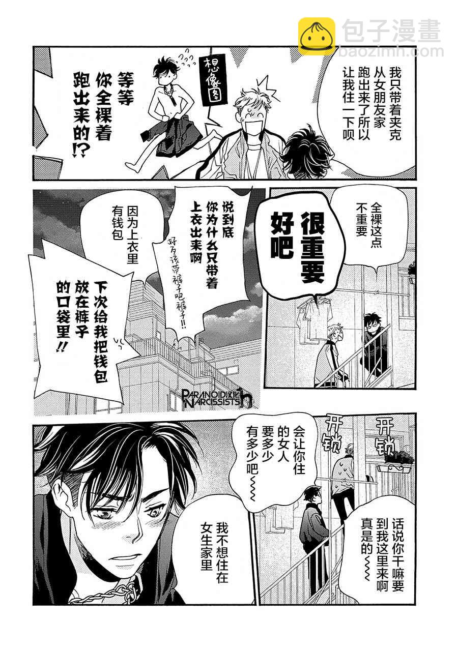 戀上月犬男子 - 15話 - 7