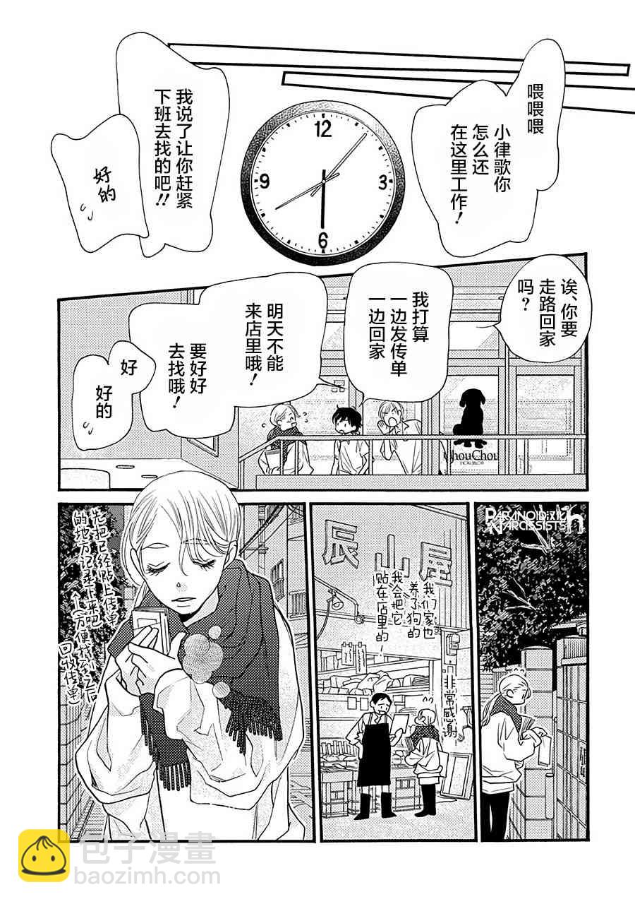 戀上月犬男子 - 15話 - 6