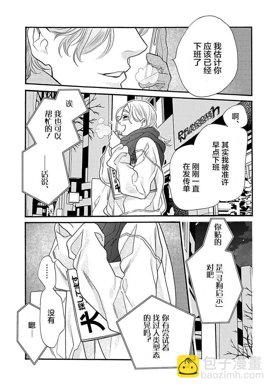 戀上月犬男子 - 15話 - 8