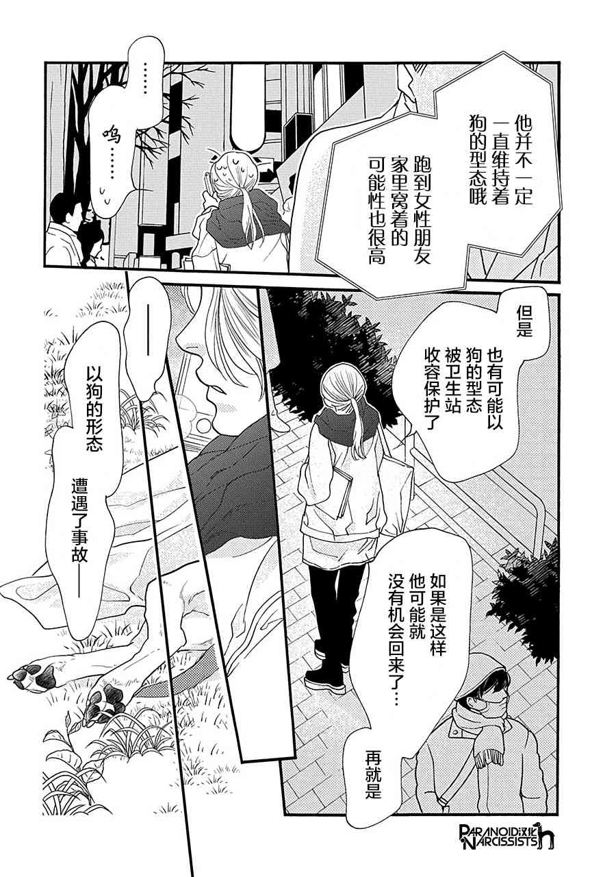 戀上月犬男子 - 15話 - 1