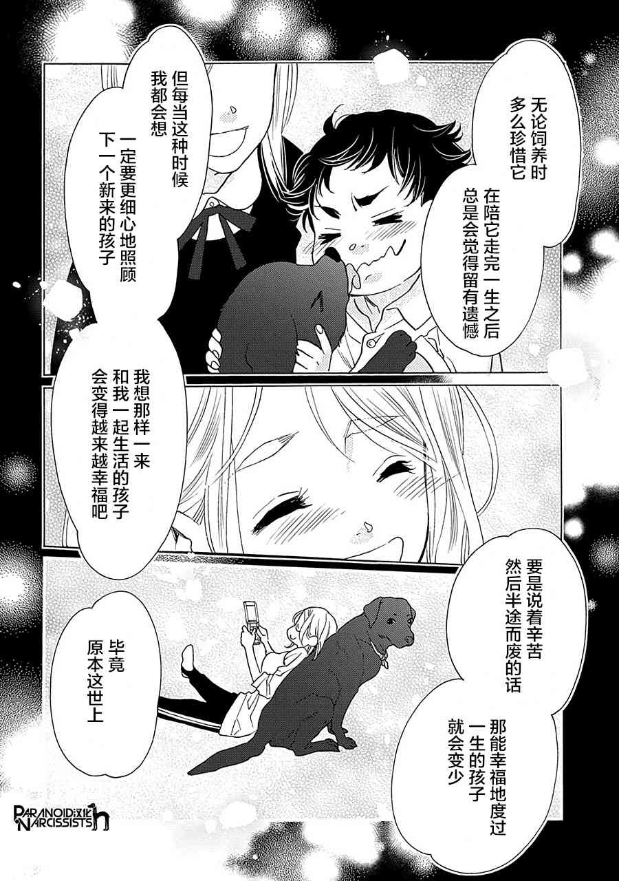 戀上月犬男子 - 15話 - 7