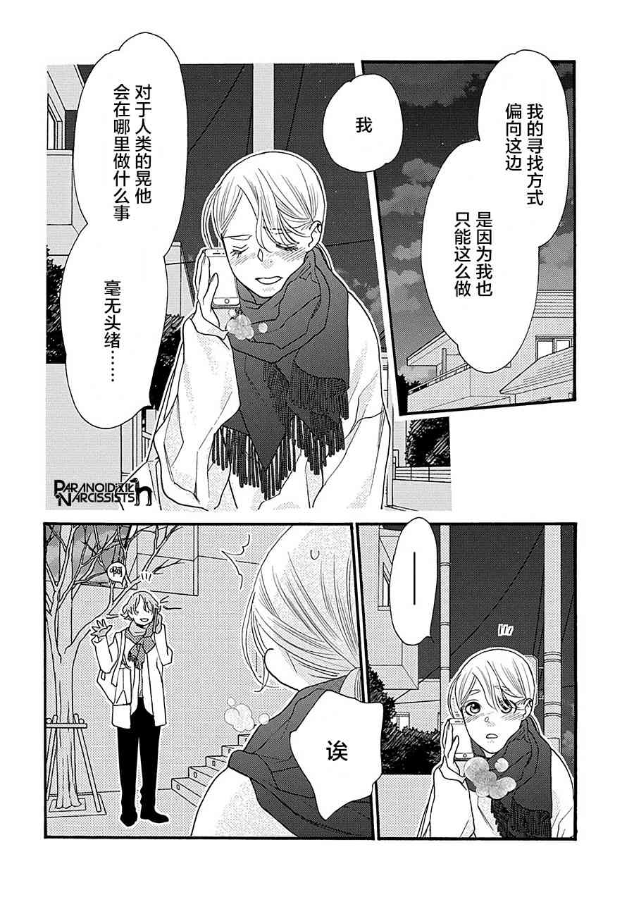 戀上月犬男子 - 15話 - 1