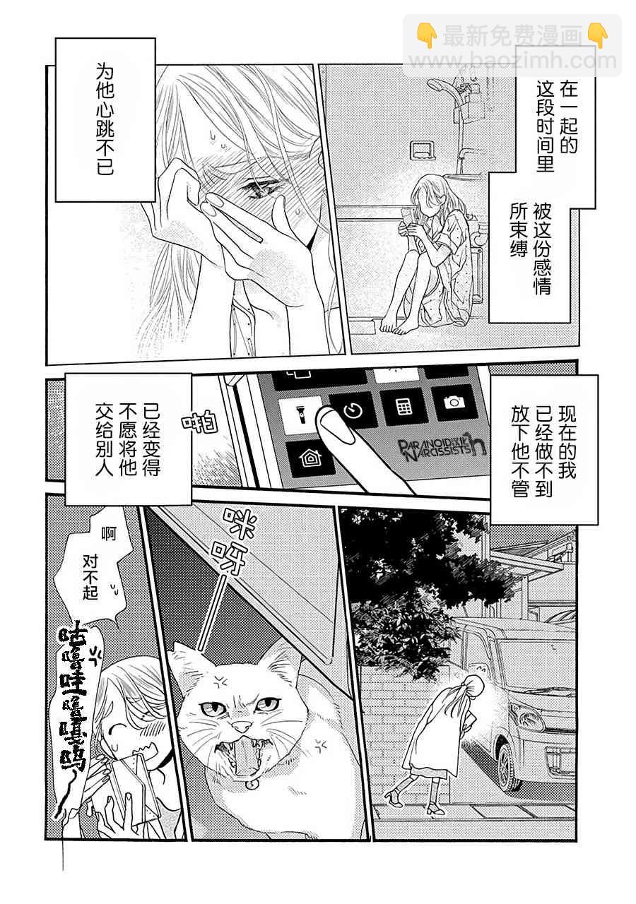 戀上月犬男子 - 15話 - 5