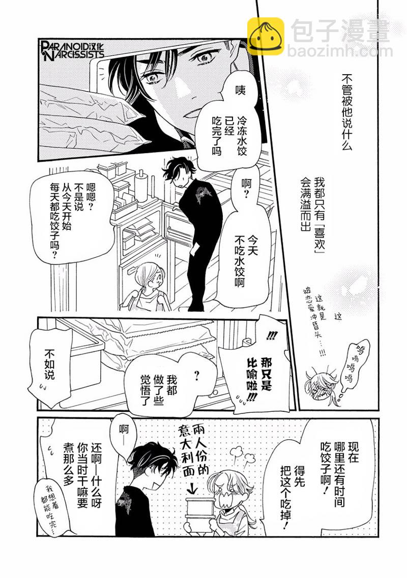 戀上月犬男子 - 17話 - 1