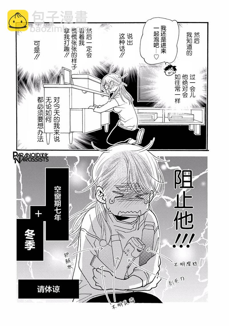 戀上月犬男子 - 17話 - 3