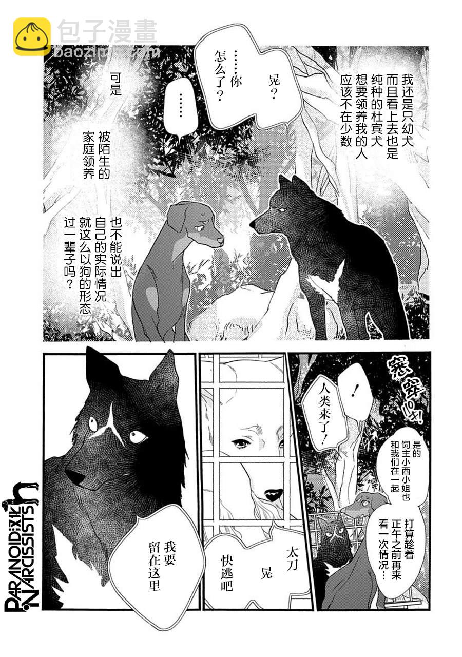 戀上月犬男子 - 18話 - 3