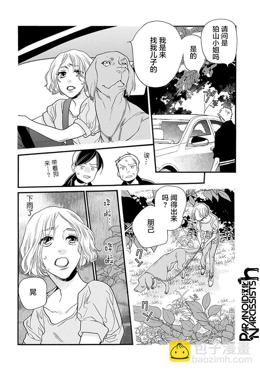 戀上月犬男子 - 18話 - 6