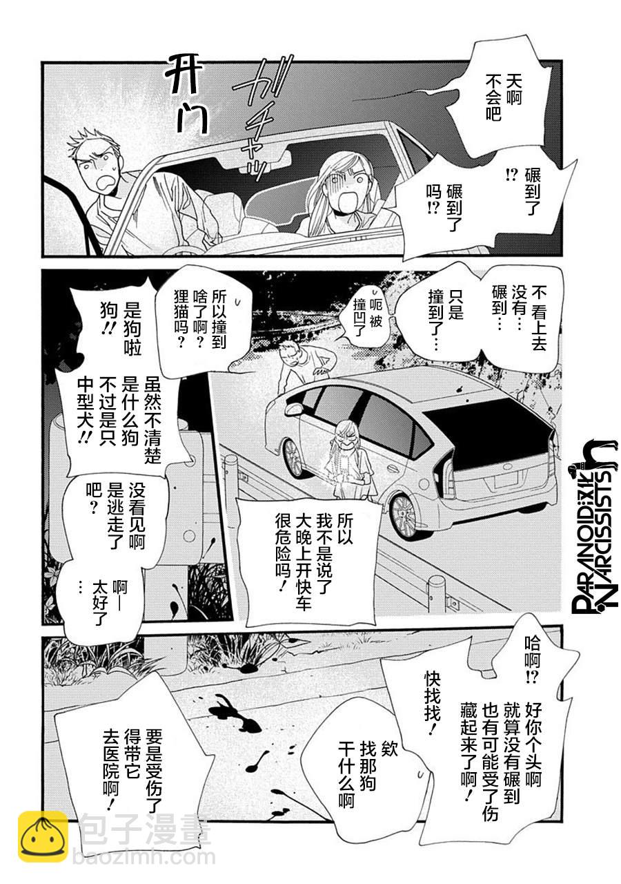 戀上月犬男子 - 18話 - 3