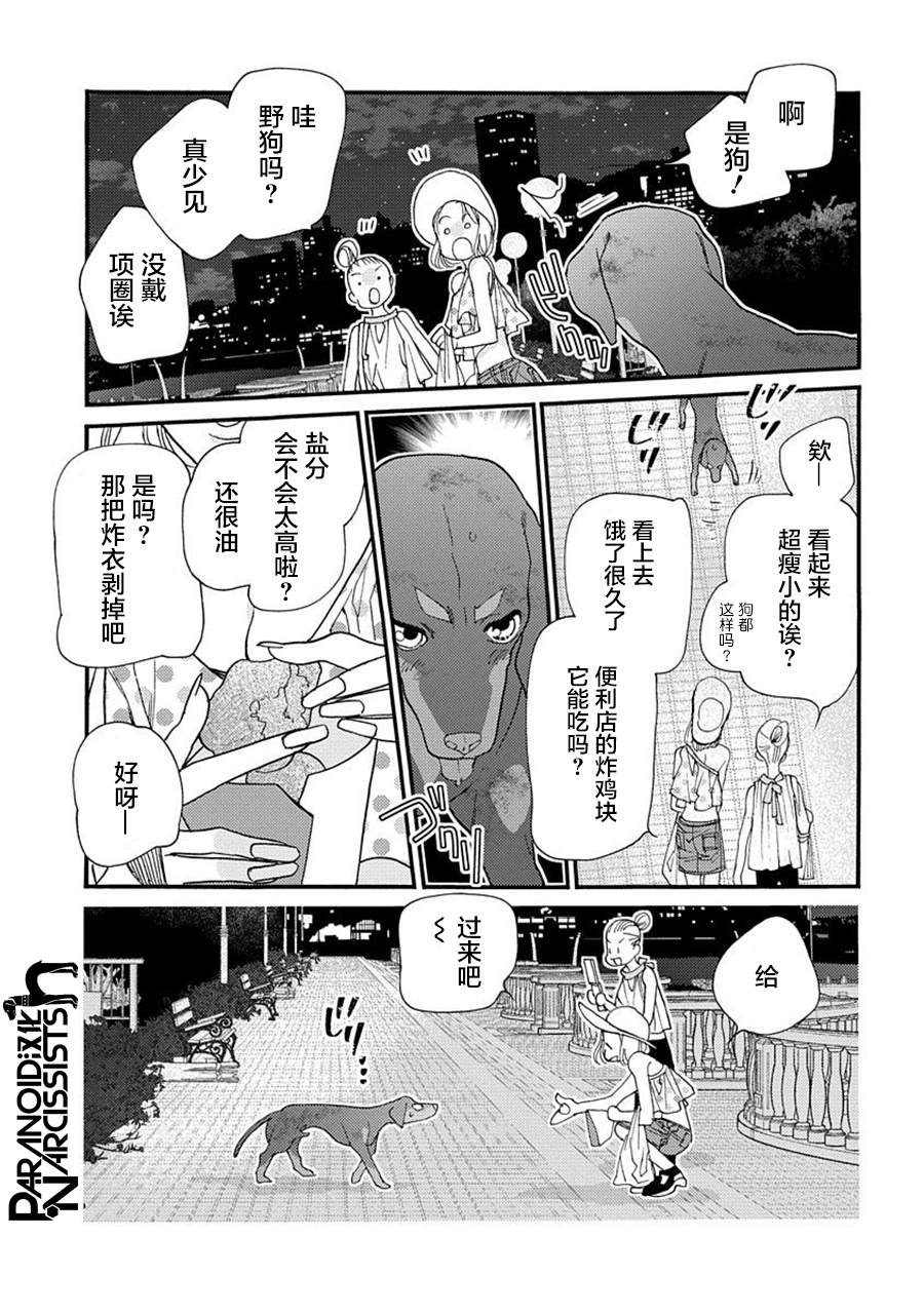 戀上月犬男子 - 18話 - 3