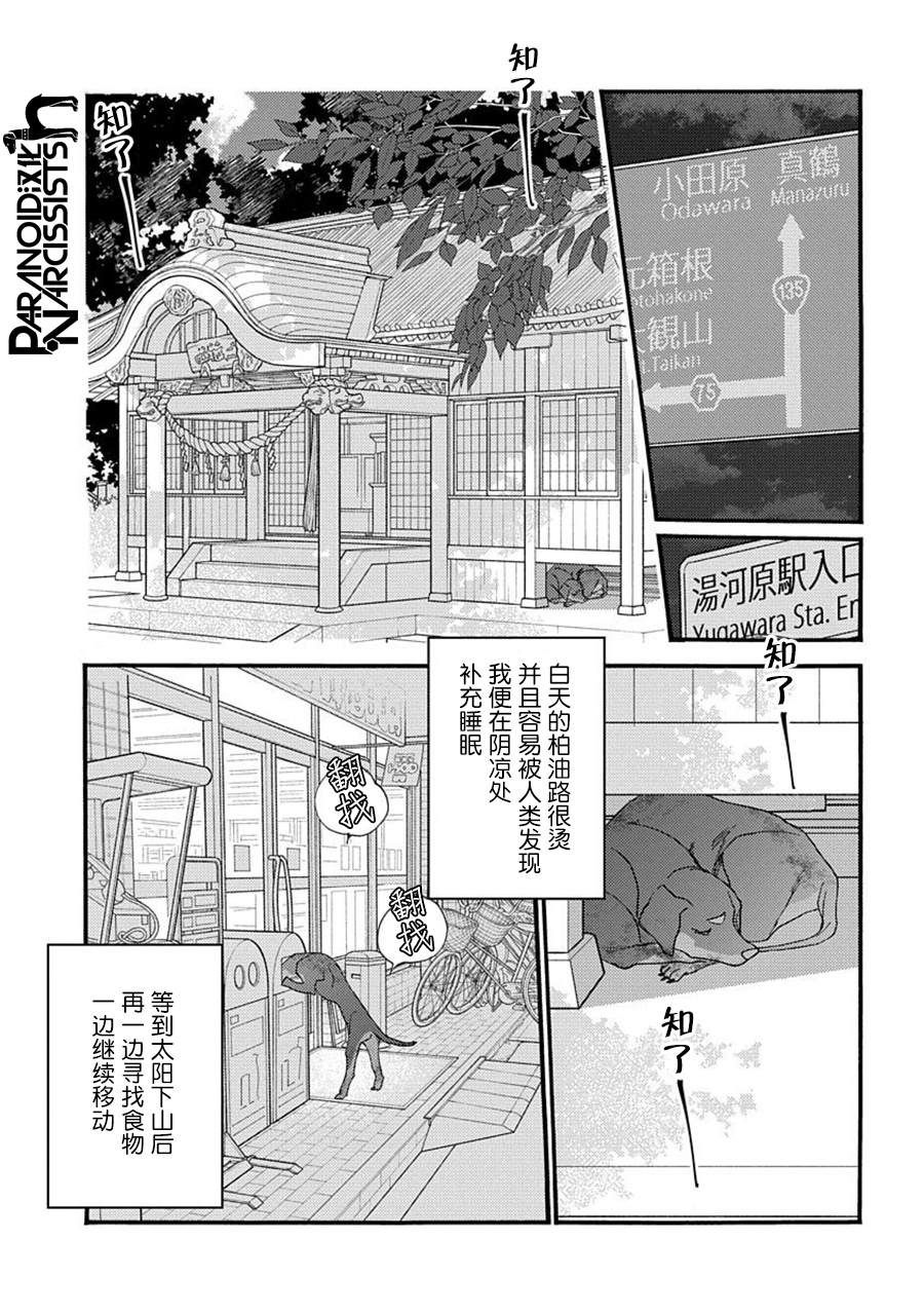 戀上月犬男子 - 18話 - 5