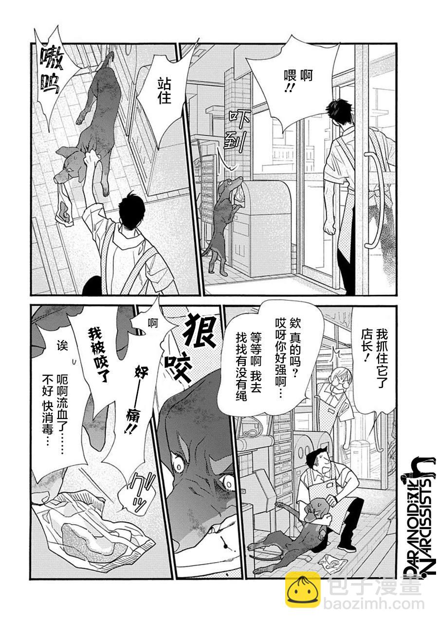 戀上月犬男子 - 18話 - 6