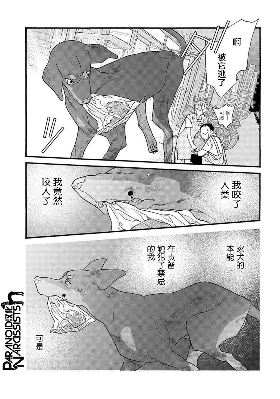 戀上月犬男子 - 18話 - 7