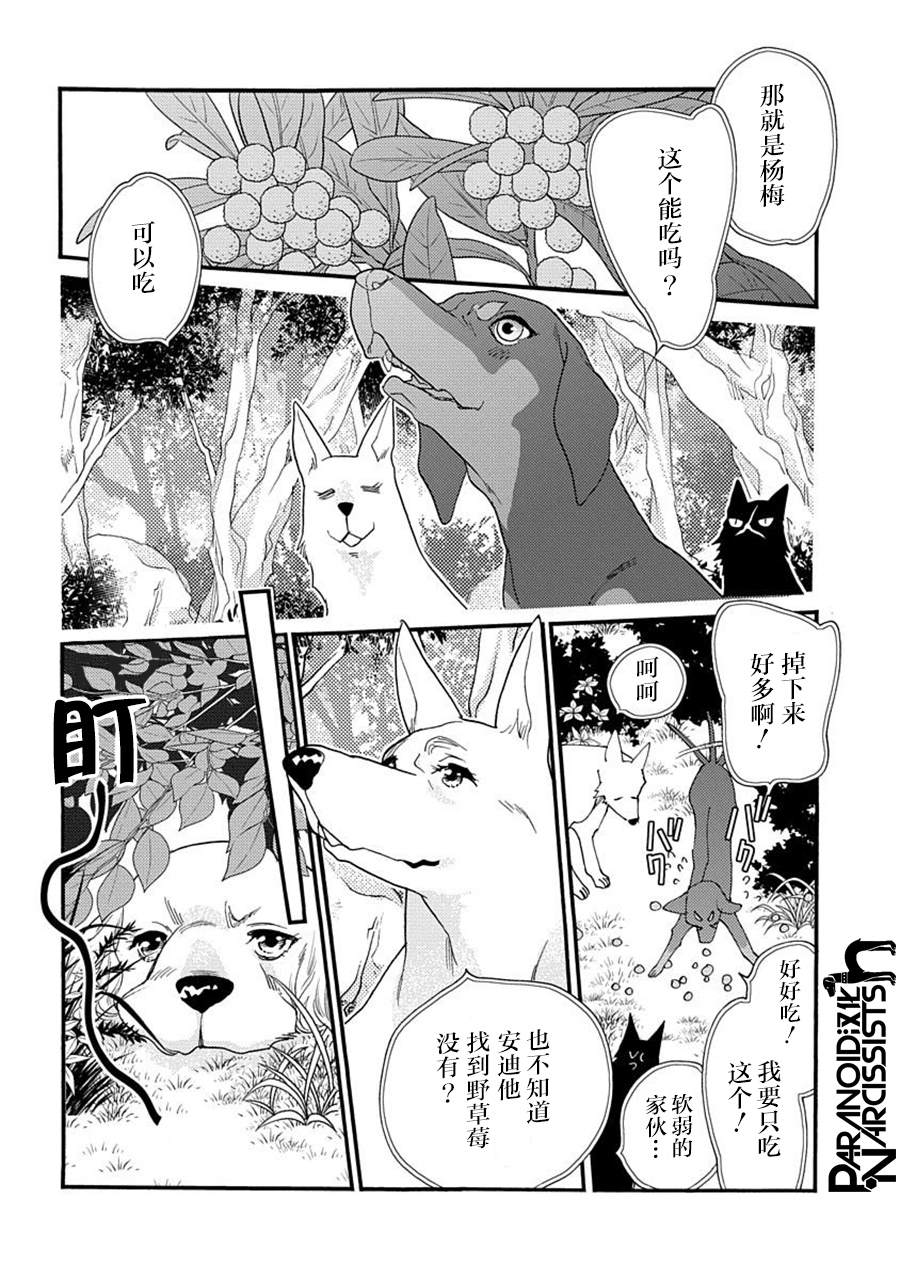 戀上月犬男子 - 18話 - 3