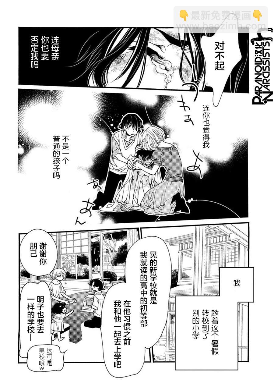 戀上月犬男子 - 18話 - 5