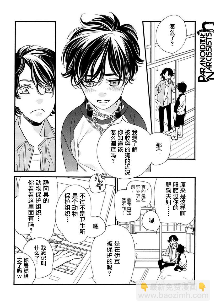 戀上月犬男子 - 18話 - 2