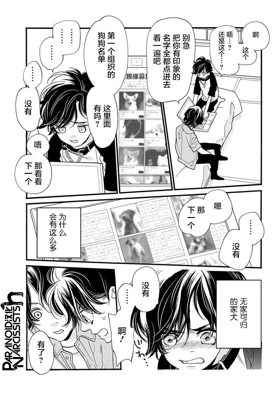 戀上月犬男子 - 18話 - 3