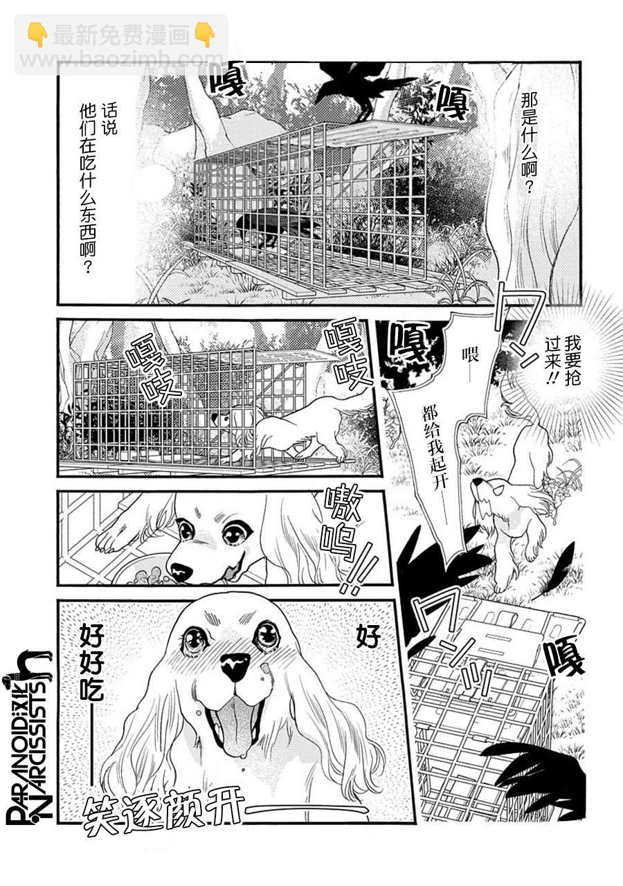 戀上月犬男子 - 18話 - 4