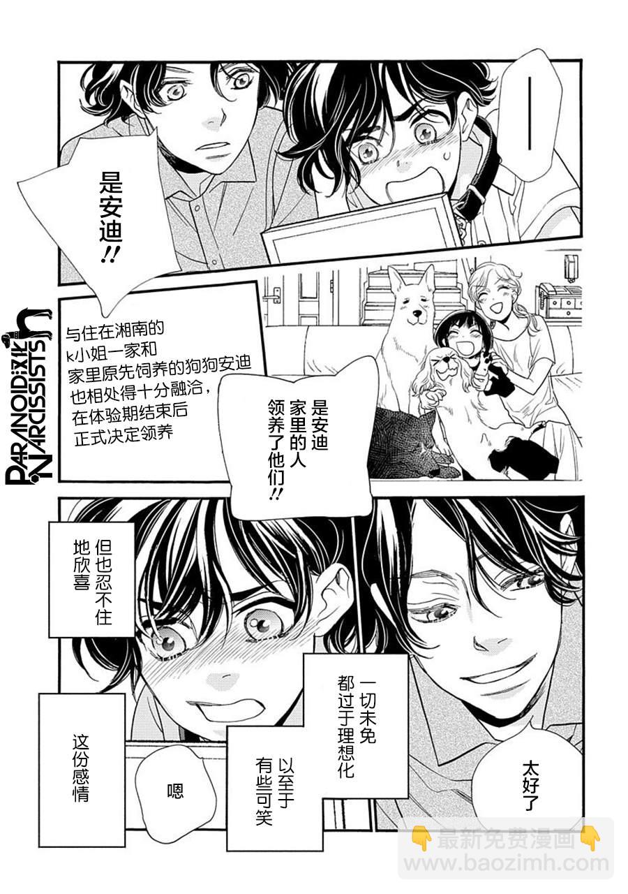 戀上月犬男子 - 18話 - 2