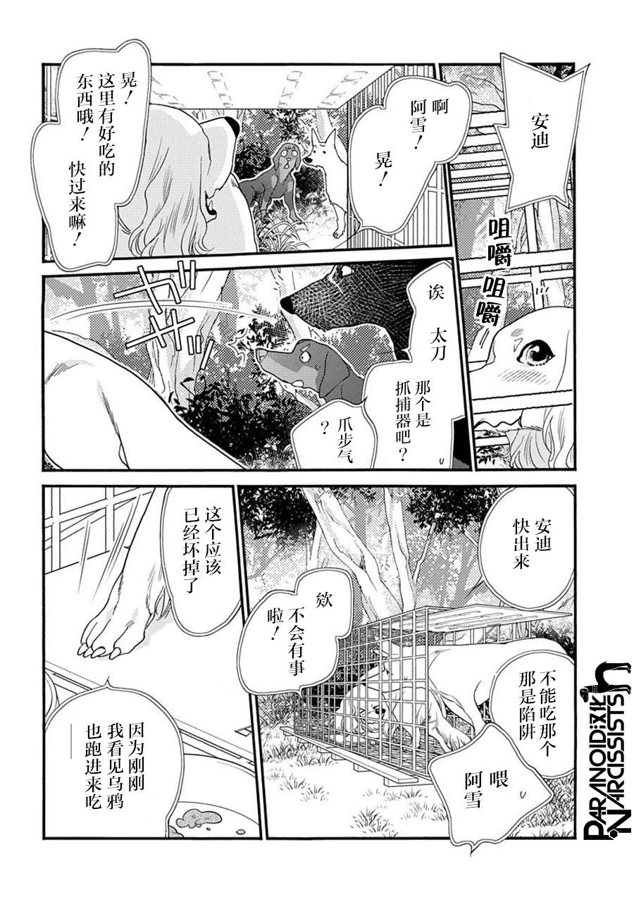 戀上月犬男子 - 18話 - 5