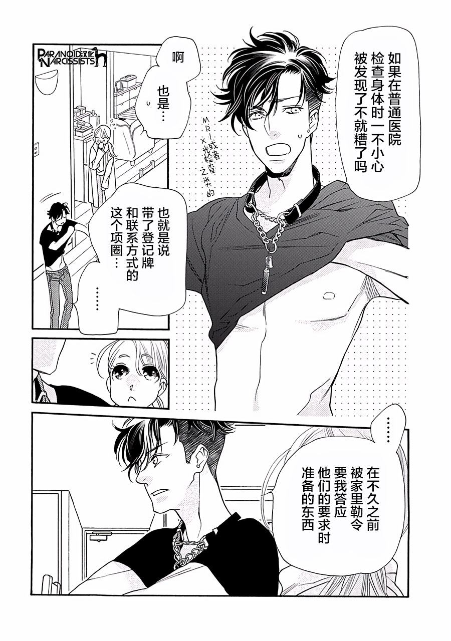 戀上月犬男子 - 20話 - 3