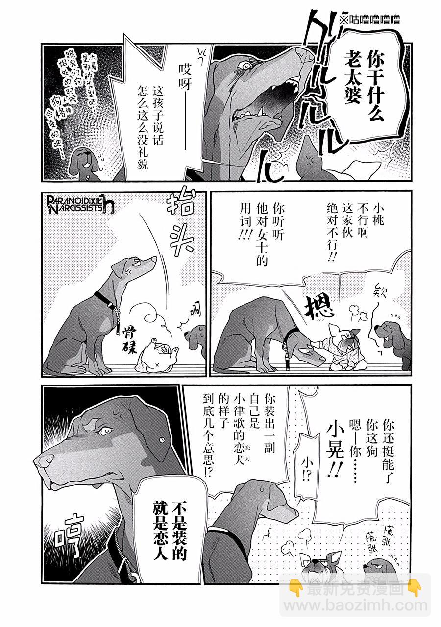 戀上月犬男子 - 20話 - 7