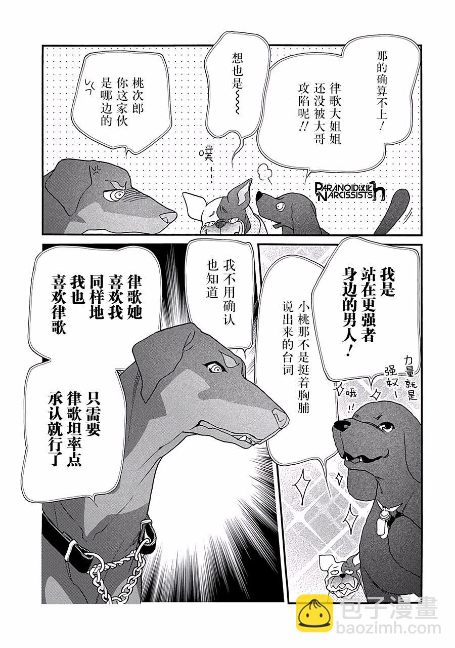 戀上月犬男子 - 20話 - 2