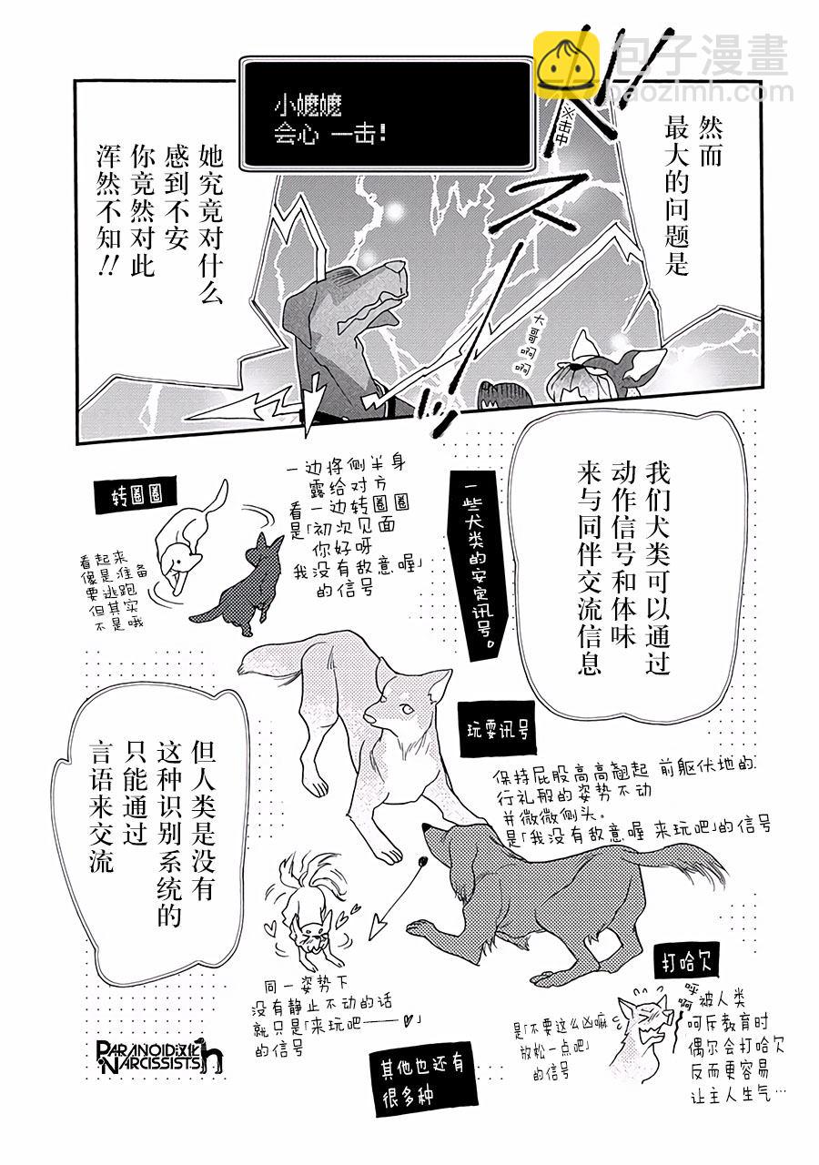 戀上月犬男子 - 20話 - 6