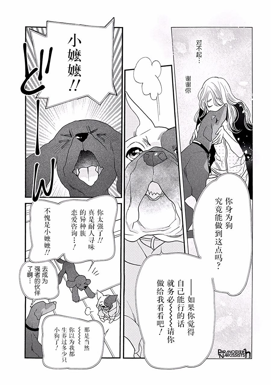 戀上月犬男子 - 20話 - 1