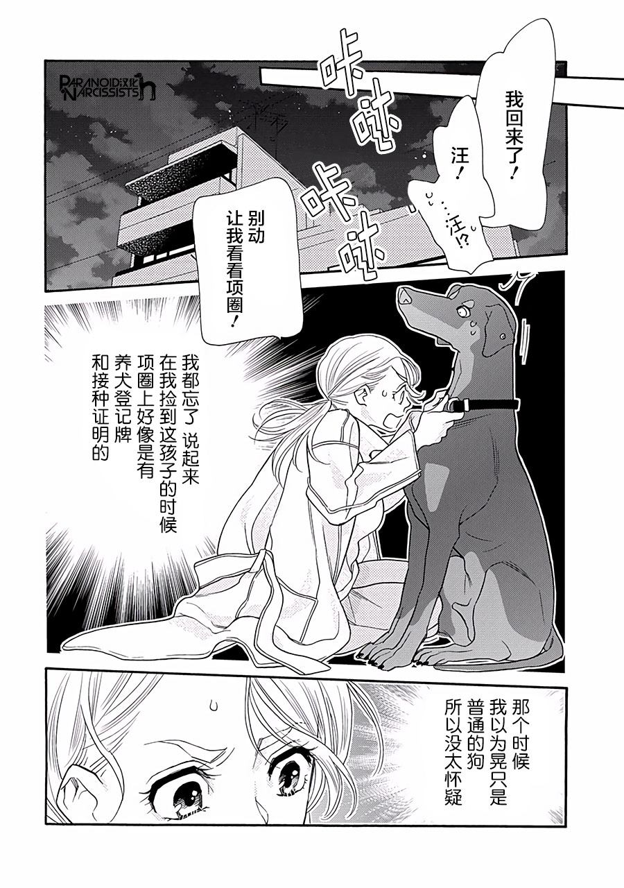 戀上月犬男子 - 20話 - 5