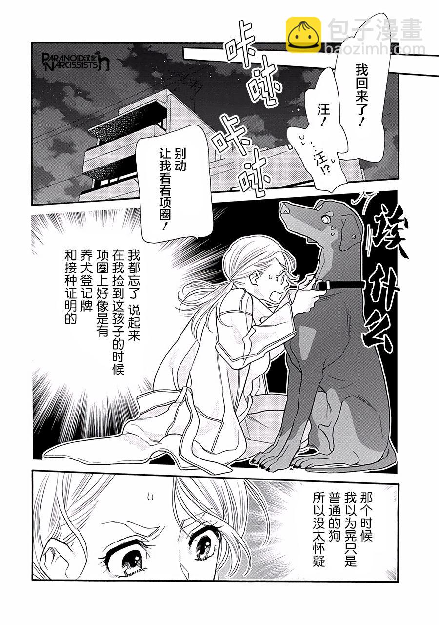 戀上月犬男子 - 20話 - 6