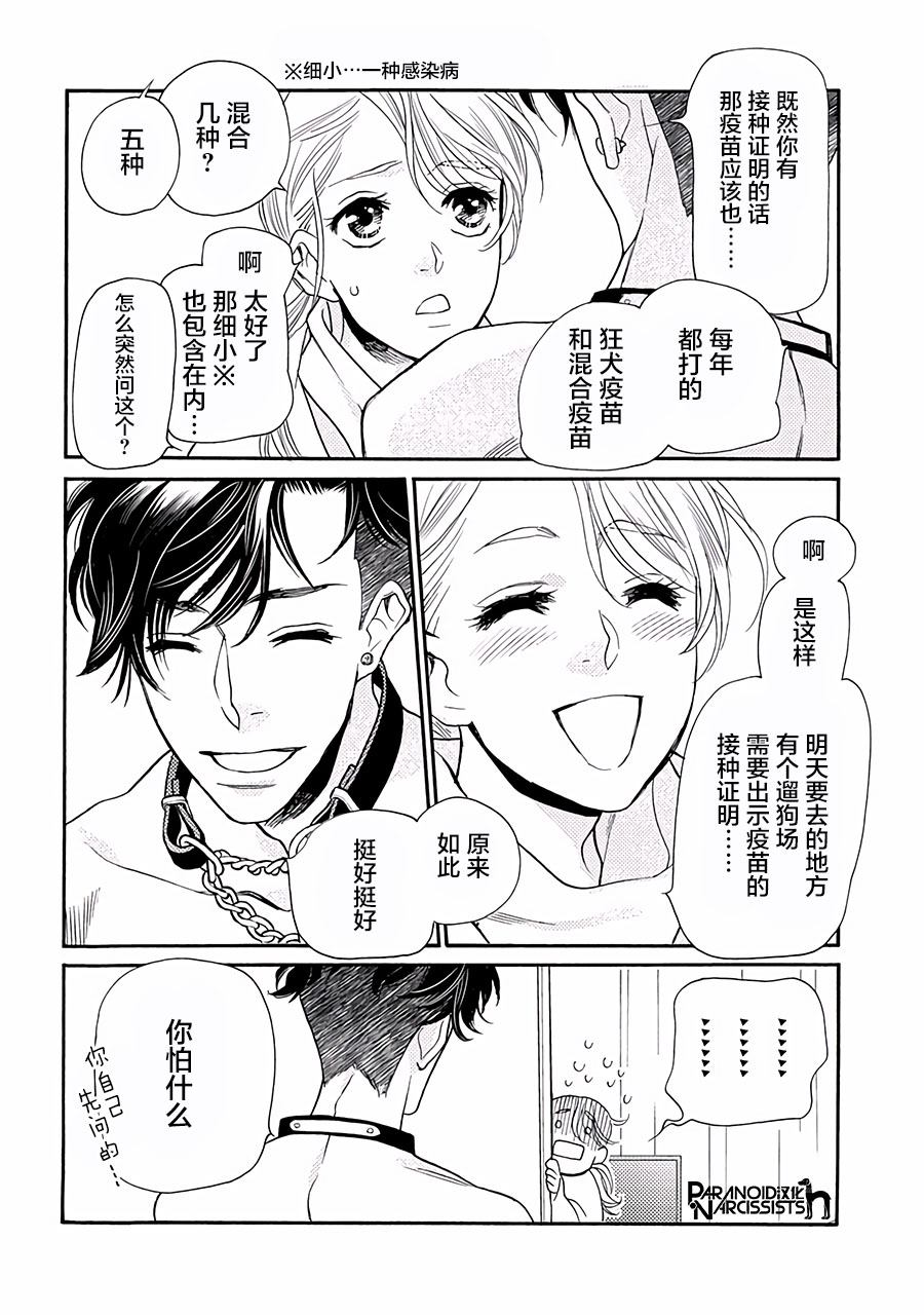 戀上月犬男子 - 20話 - 1