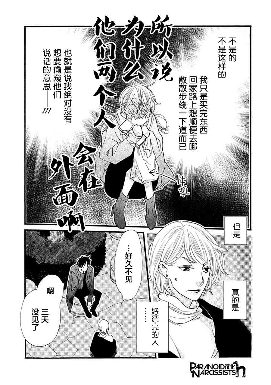 戀上月犬男子 - 4話 - 4