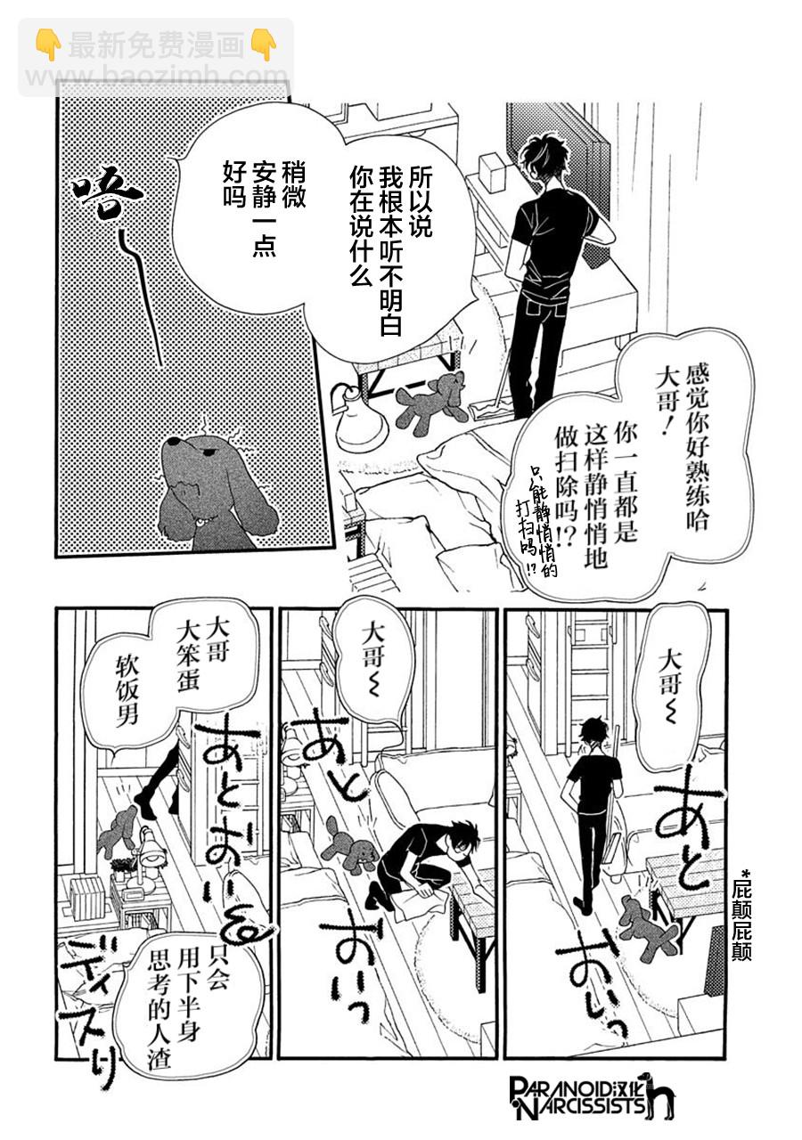 戀上月犬男子 - 6話 - 3