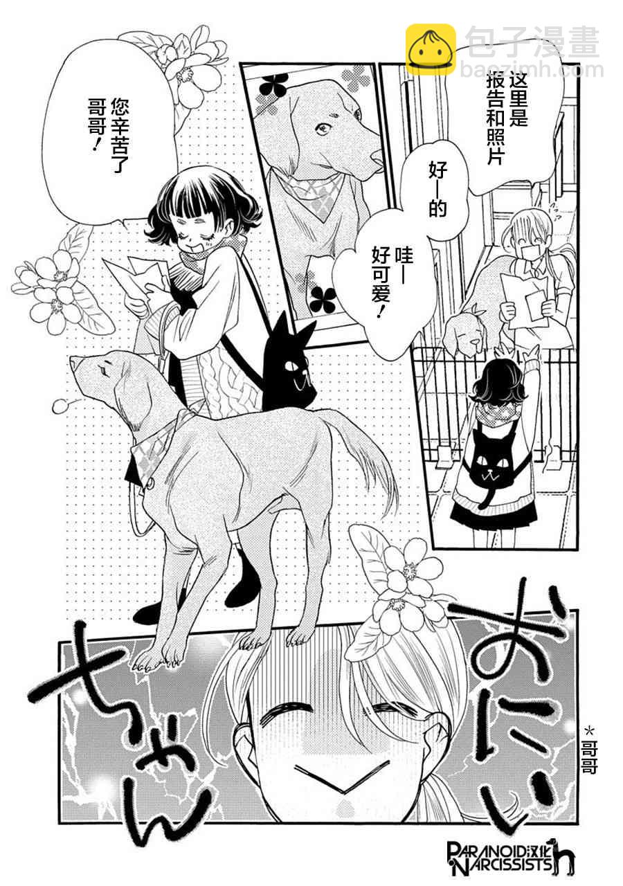 戀上月犬男子 - 6話 - 6