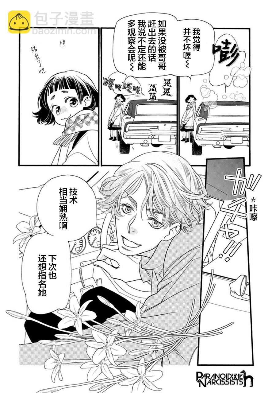 戀上月犬男子 - 6話 - 2