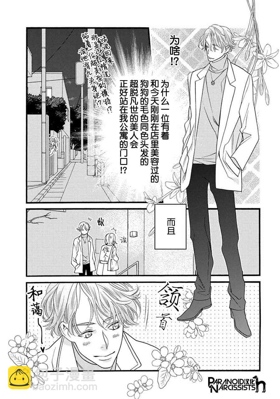 戀上月犬男子 - 6話 - 7