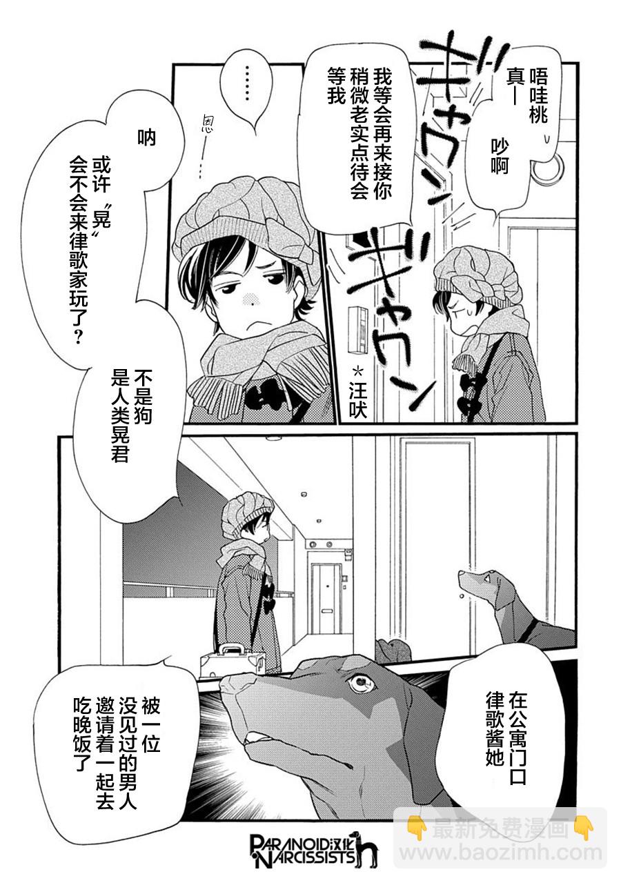 戀上月犬男子 - 6話 - 6