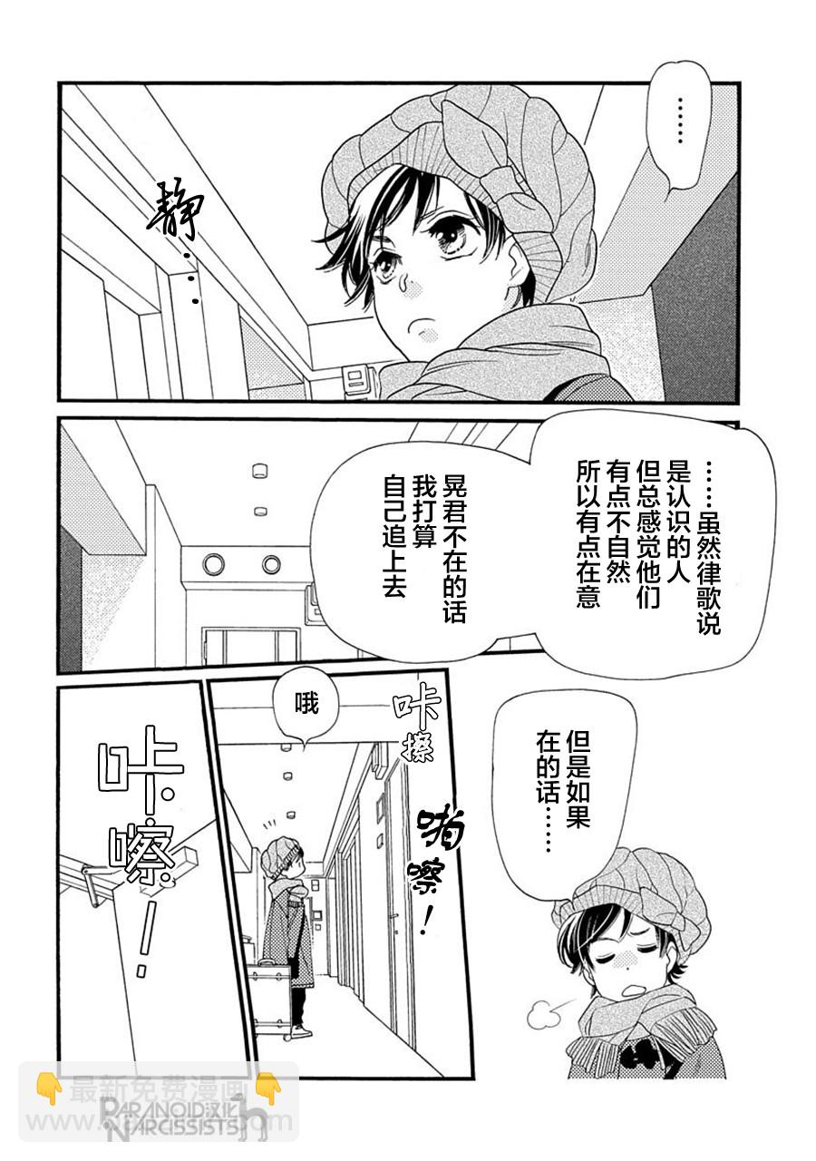 戀上月犬男子 - 6話 - 7