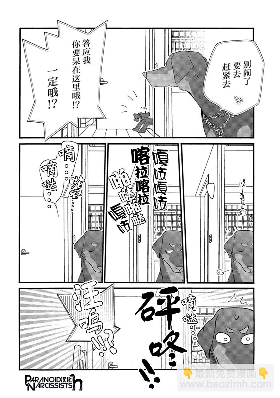 戀上月犬男子 - 6話 - 6