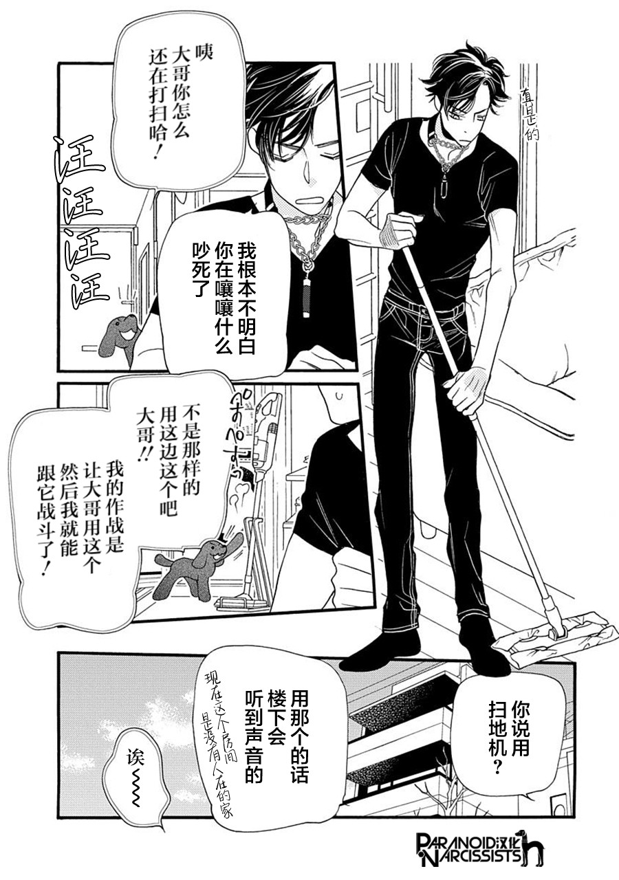 戀上月犬男子 - 6話 - 2