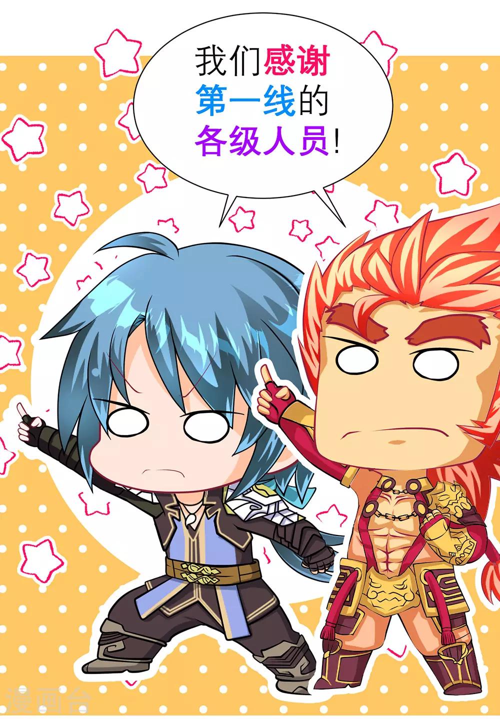 &ldquo;战疫&rdquo;宣导小剧场-第198话