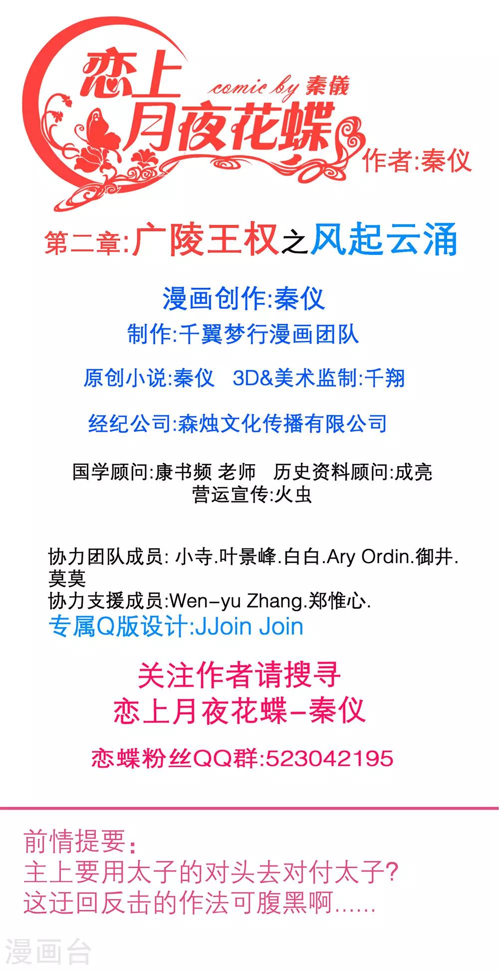 恋上月夜花蝶(旧) - 第197话 - 1