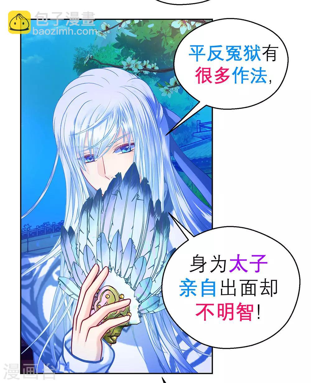 恋上月夜花蝶(旧) - 第197话 - 5