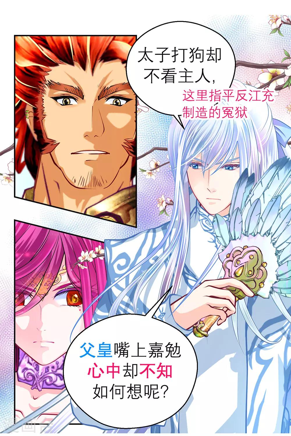 恋上月夜花蝶(旧) - 第197话 - 1