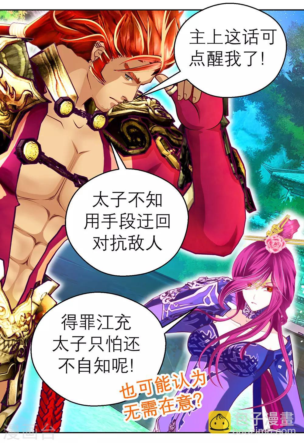 恋上月夜花蝶(旧) - 第197话 - 2