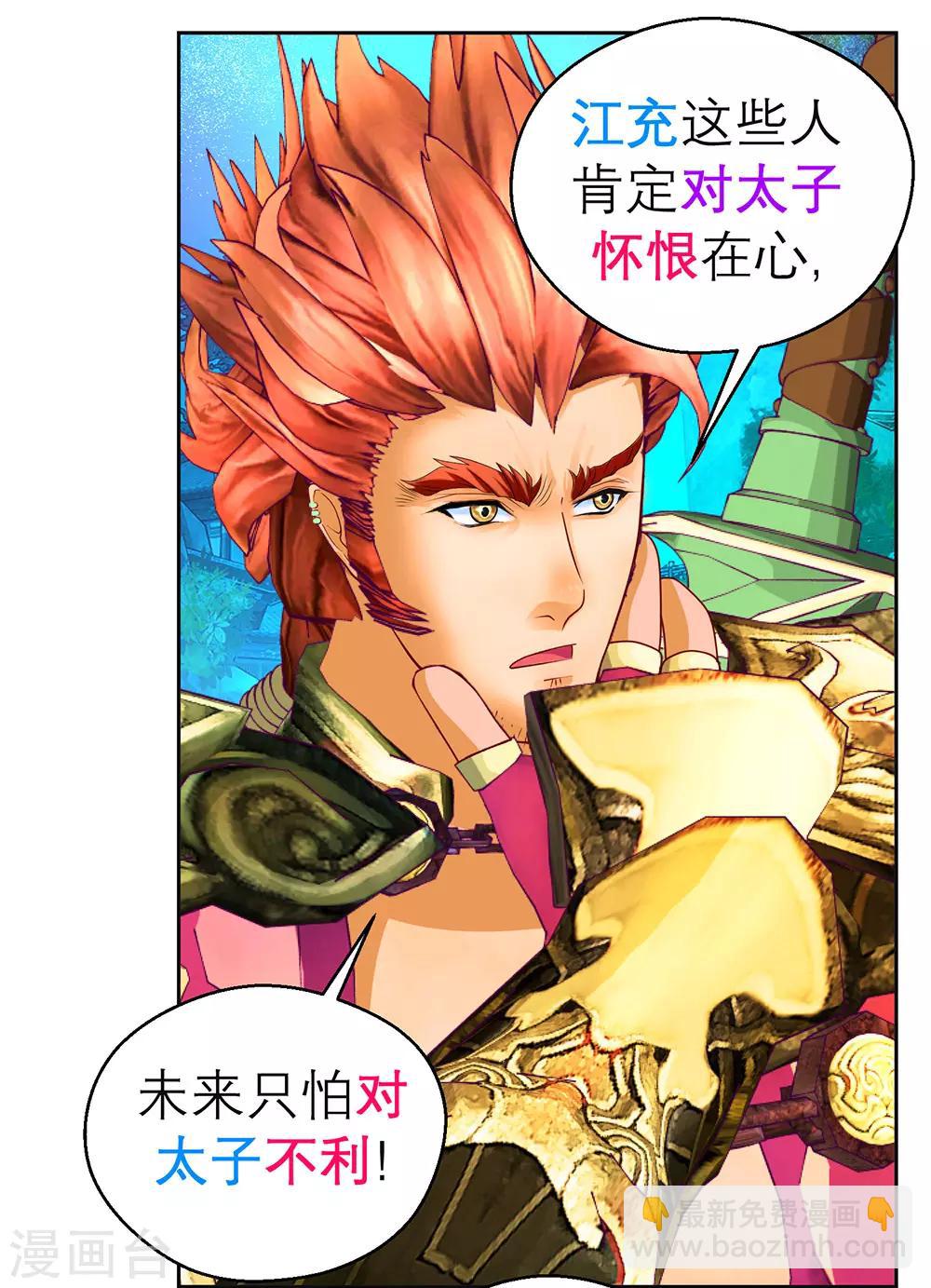 恋上月夜花蝶(旧) - 第197话 - 3