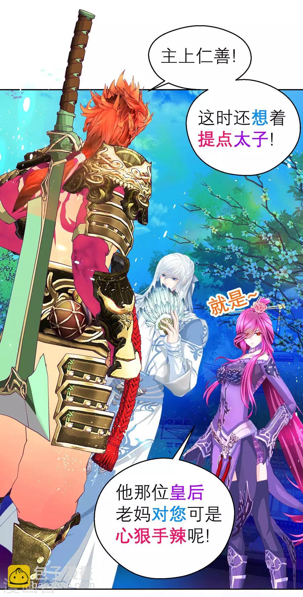 恋上月夜花蝶(旧) - 第197话 - 5